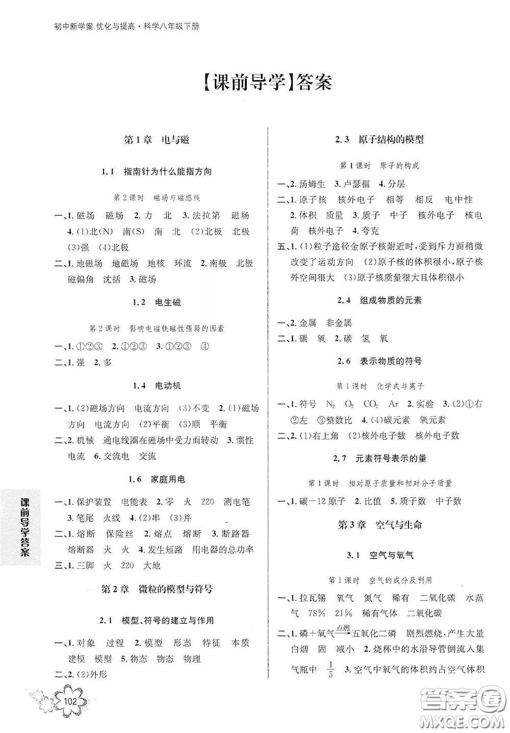 天津科學(xué)技術(shù)出版社2020初中新學(xué)案優(yōu)化與提高八年級科學(xué)下冊B版答案