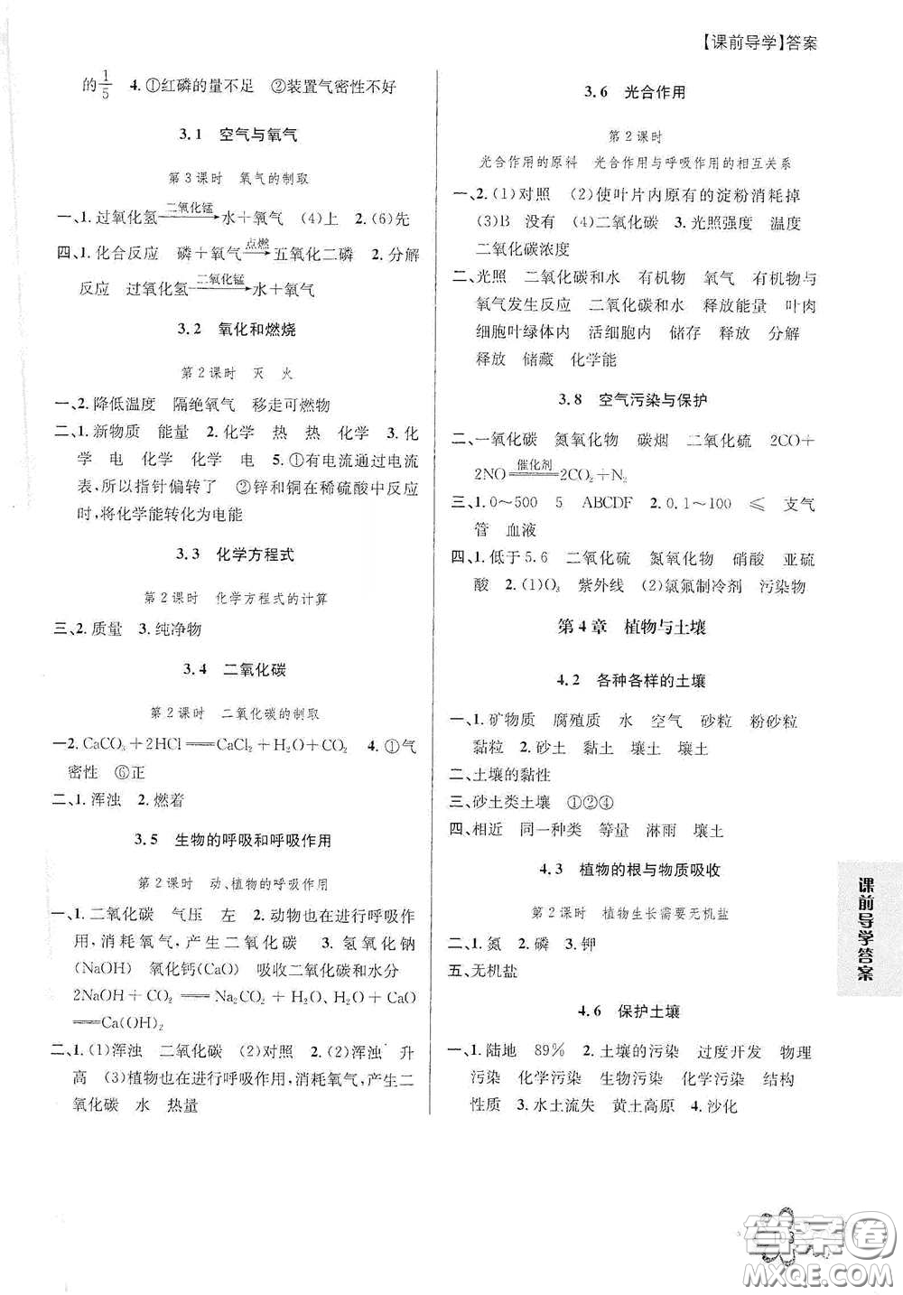 天津科學(xué)技術(shù)出版社2020初中新學(xué)案優(yōu)化與提高八年級科學(xué)下冊B版答案