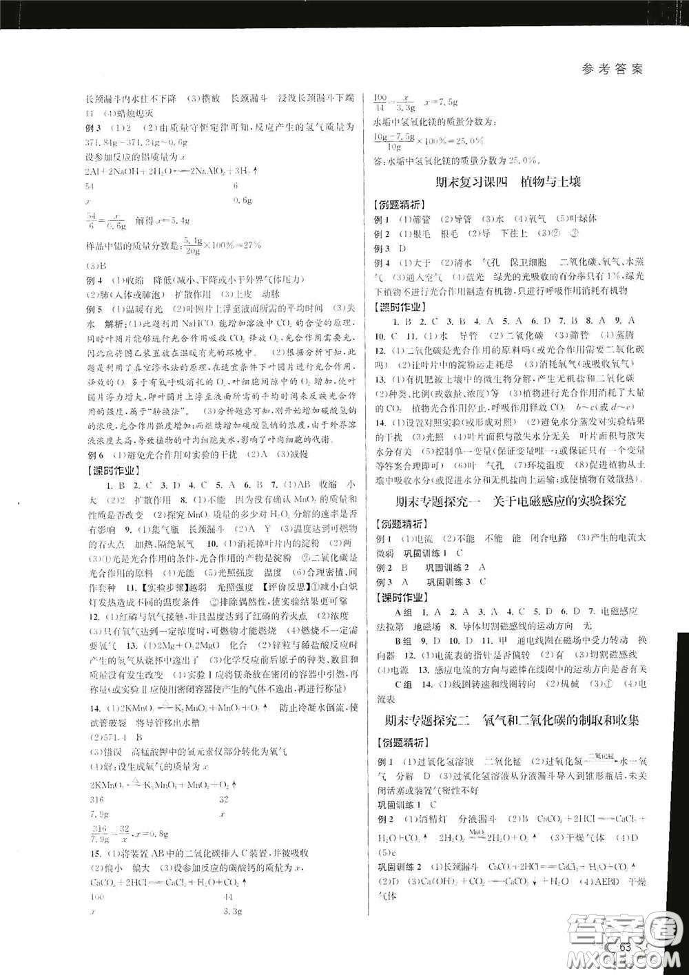 天津科學(xué)技術(shù)出版社2020初中新學(xué)案優(yōu)化與提高八年級科學(xué)下冊B版答案