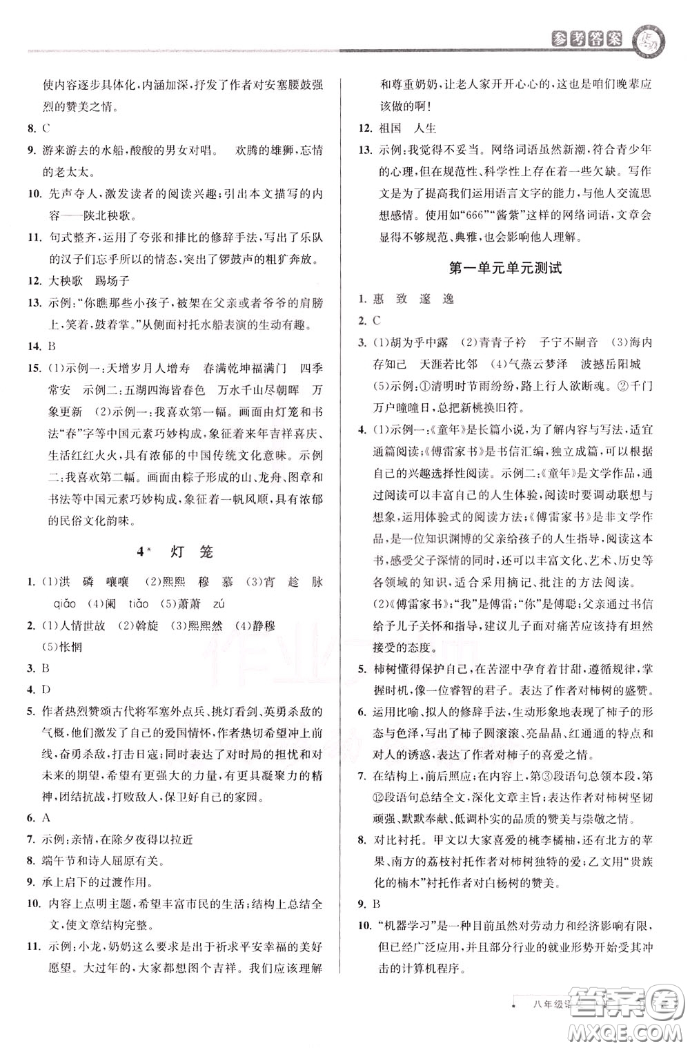 2020年教與學(xué)課程同步講練八年級(jí)語(yǔ)文下冊(cè)人教版參考答案