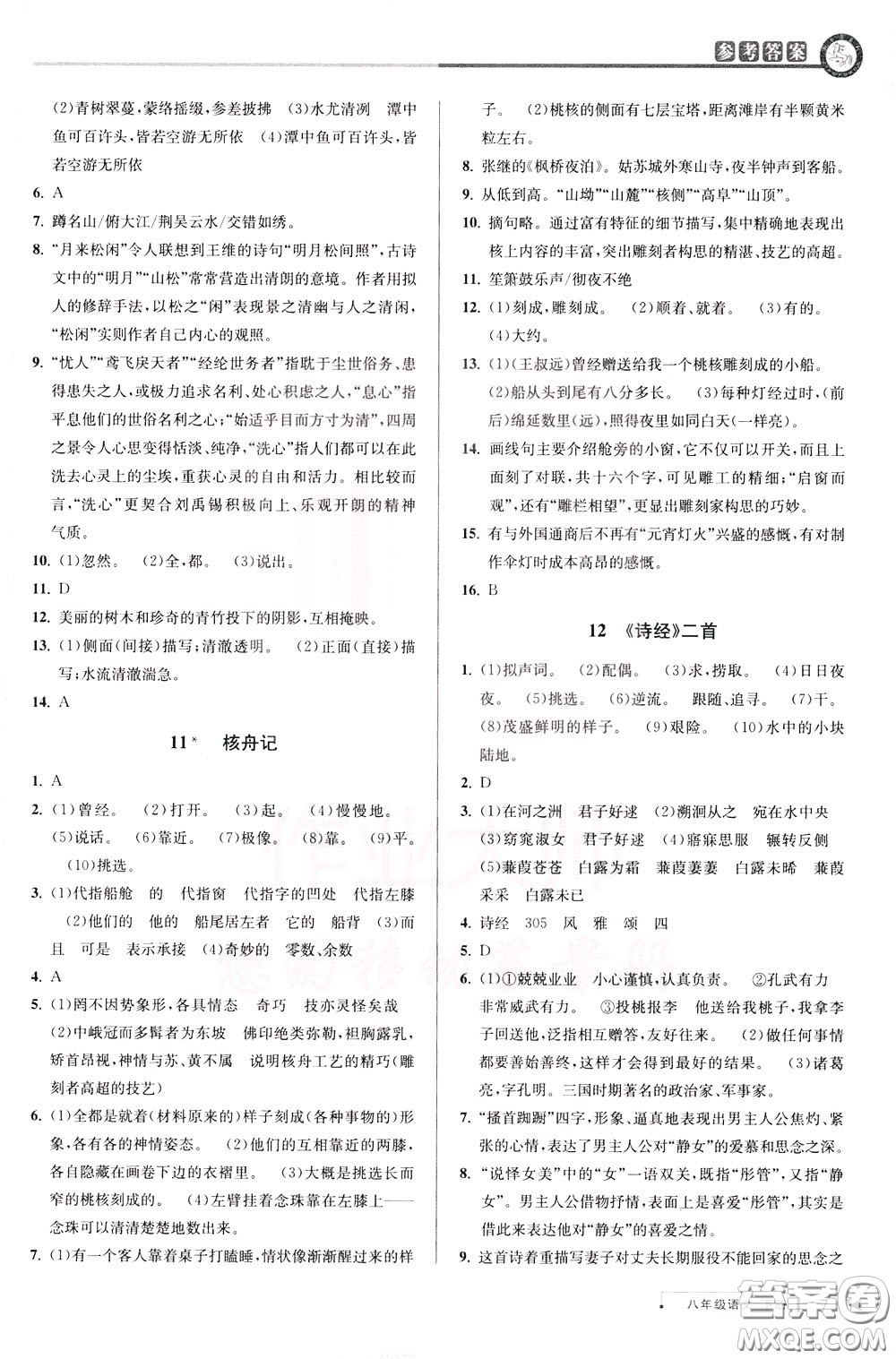 2020年教與學(xué)課程同步講練八年級(jí)語(yǔ)文下冊(cè)人教版參考答案