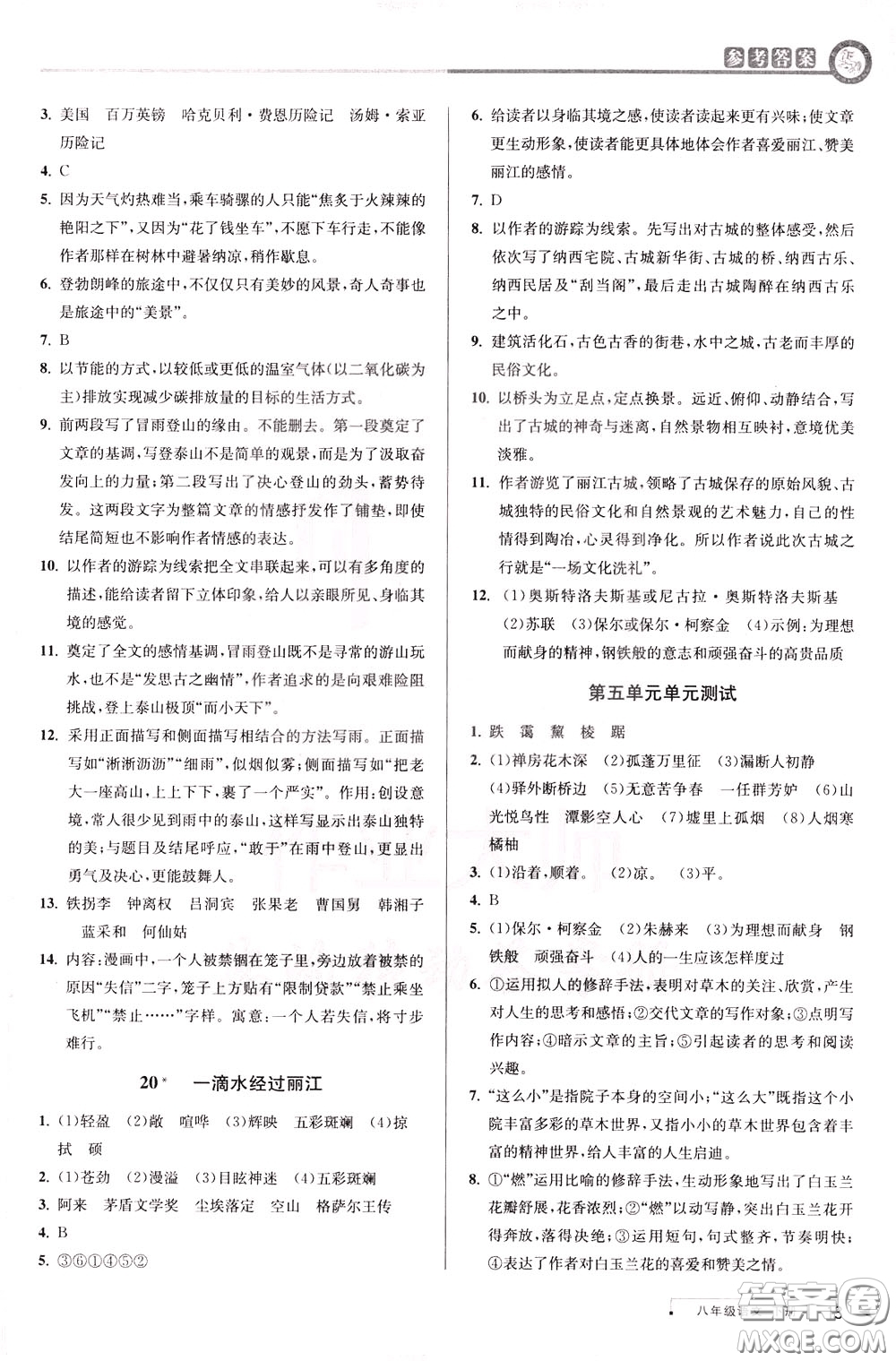 2020年教與學(xué)課程同步講練八年級(jí)語(yǔ)文下冊(cè)人教版參考答案