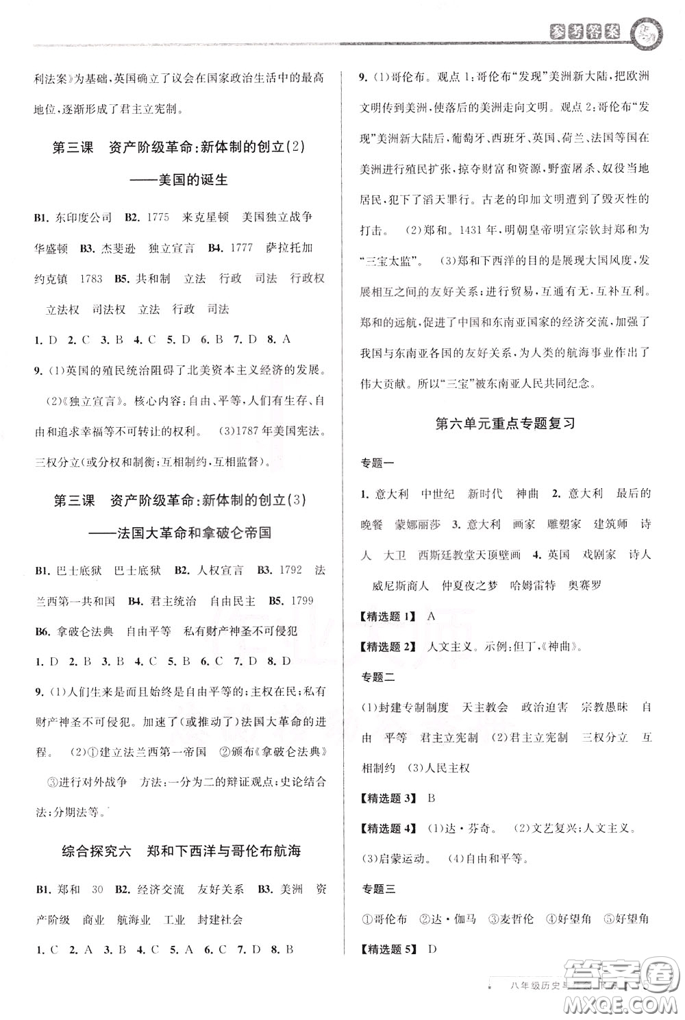 2020年教與學(xué)課程同步講練八年級(jí)歷史與社會(huì)下冊(cè)人教版參考答案