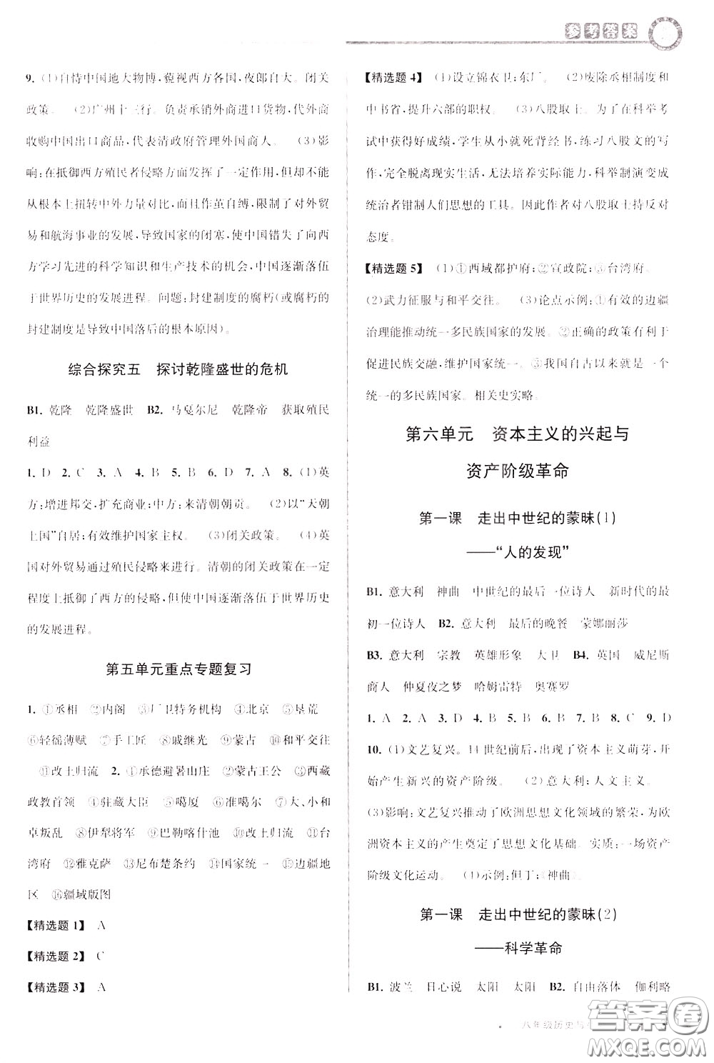 2020年教與學(xué)課程同步講練八年級(jí)歷史與社會(huì)下冊(cè)人教版參考答案