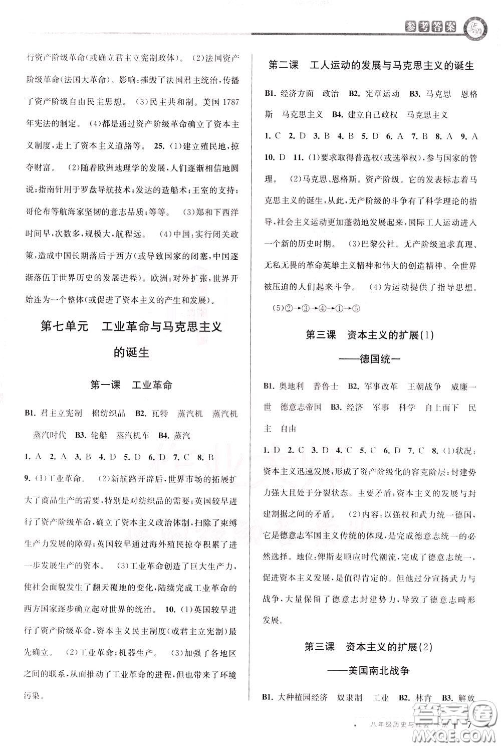 2020年教與學(xué)課程同步講練八年級(jí)歷史與社會(huì)下冊(cè)人教版參考答案