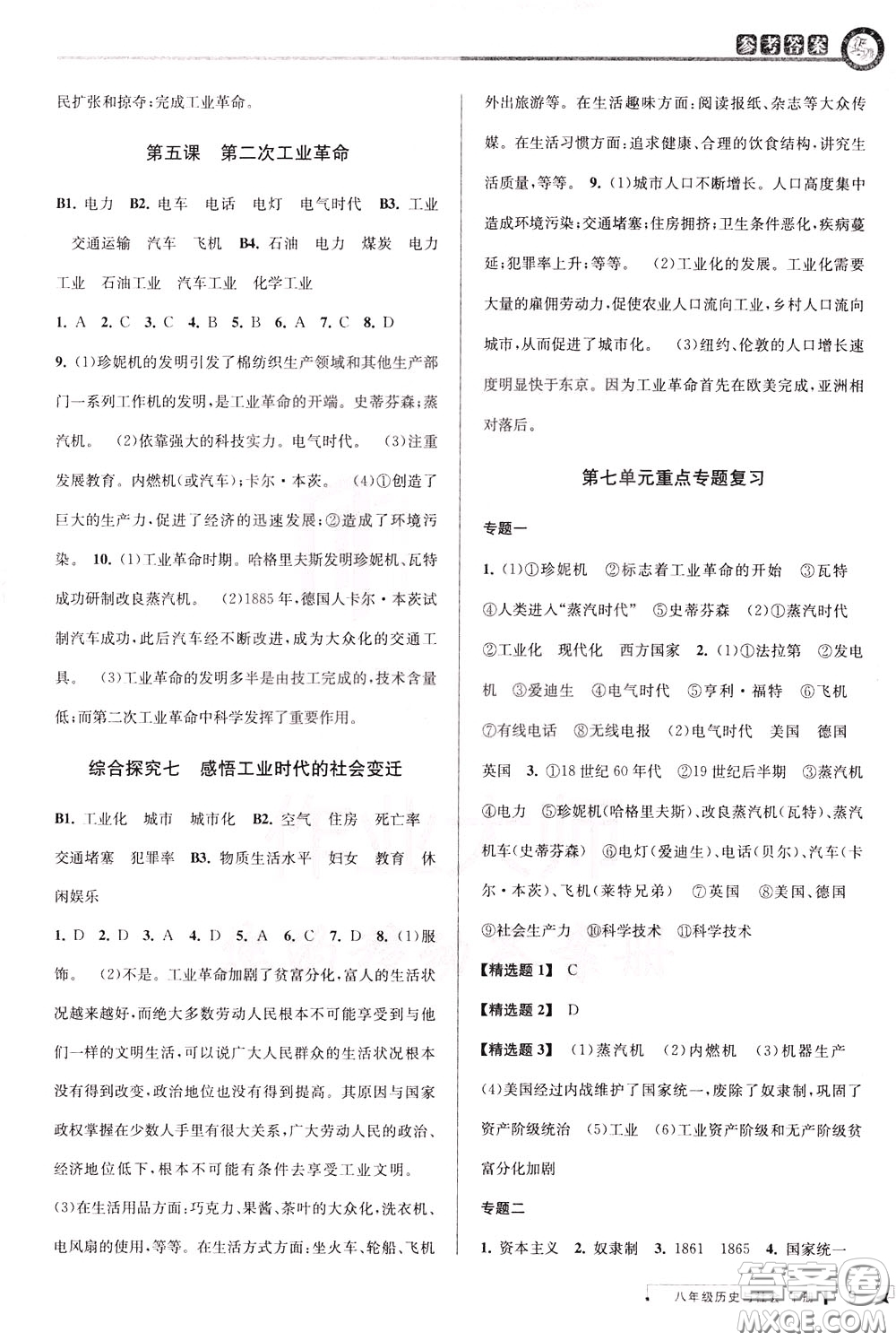 2020年教與學(xué)課程同步講練八年級(jí)歷史與社會(huì)下冊(cè)人教版參考答案