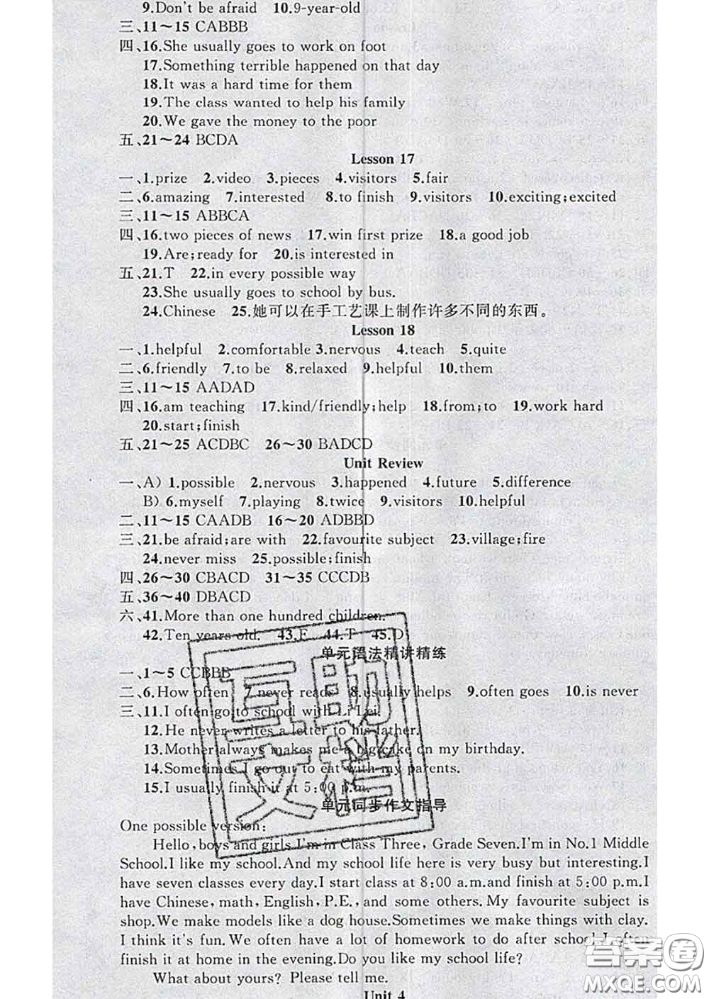 新疆青少年出版社2020春黃岡100分闖關(guān)七年級英語下冊冀教版答案