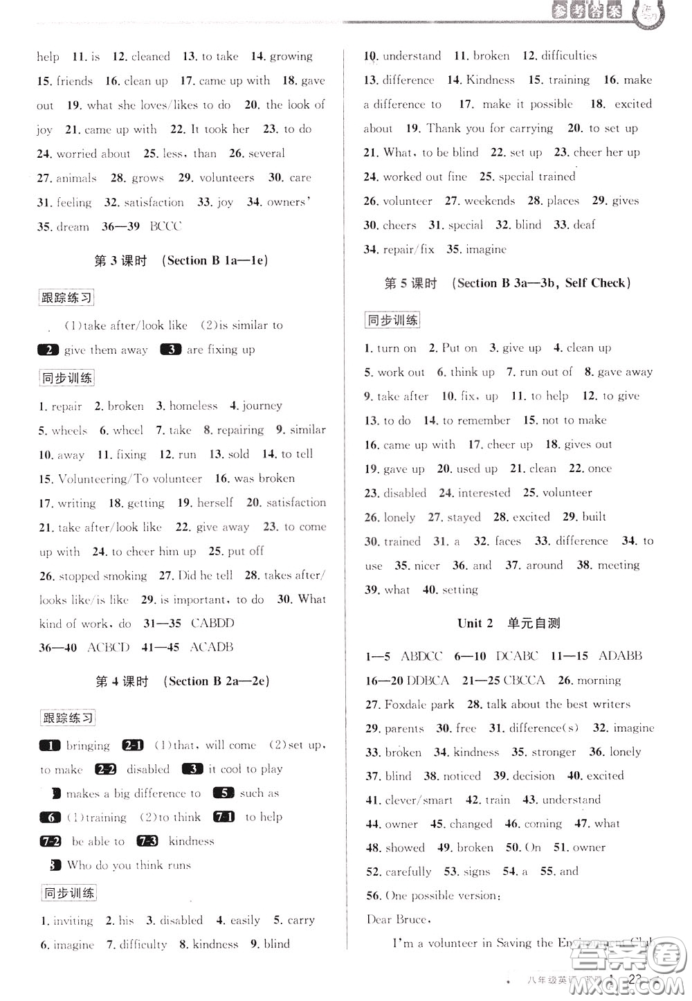 2020年教與學(xué)課程同步講練八年級(jí)英語(yǔ)下冊(cè)人教新目標(biāo)版參考答案