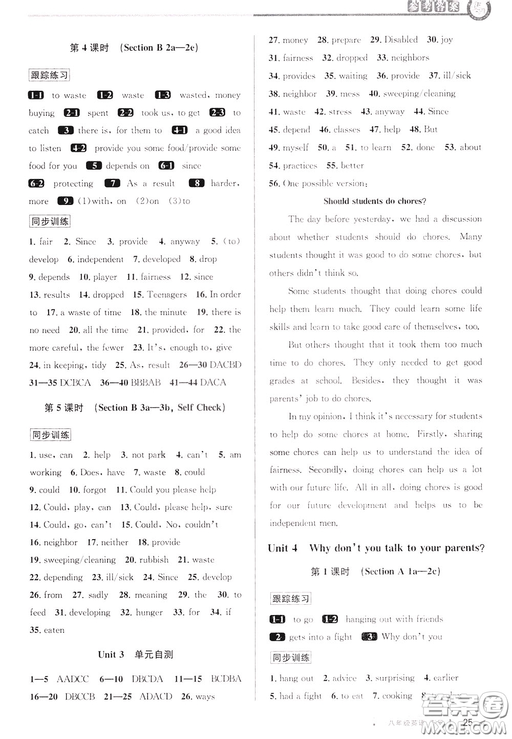 2020年教與學(xué)課程同步講練八年級(jí)英語(yǔ)下冊(cè)人教新目標(biāo)版參考答案