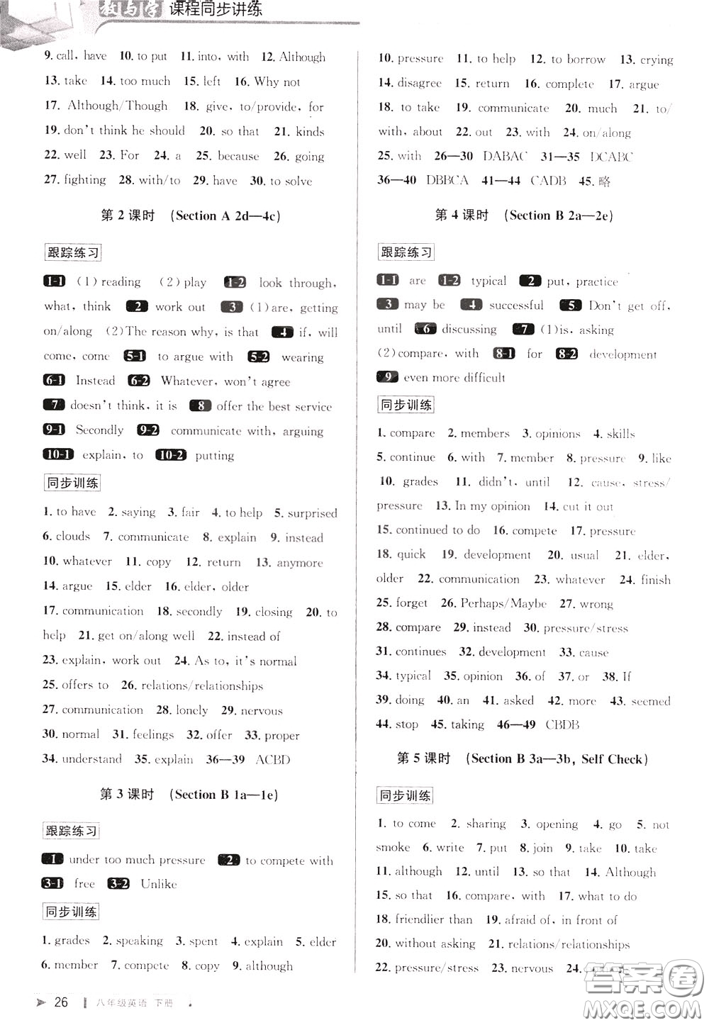 2020年教與學(xué)課程同步講練八年級(jí)英語(yǔ)下冊(cè)人教新目標(biāo)版參考答案