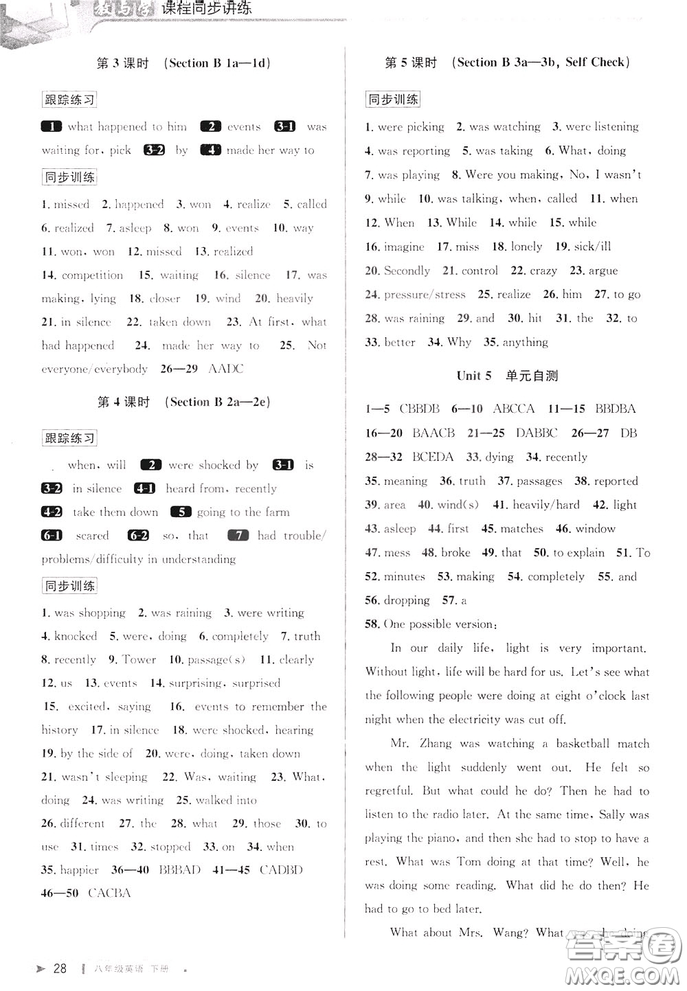 2020年教與學(xué)課程同步講練八年級(jí)英語(yǔ)下冊(cè)人教新目標(biāo)版參考答案