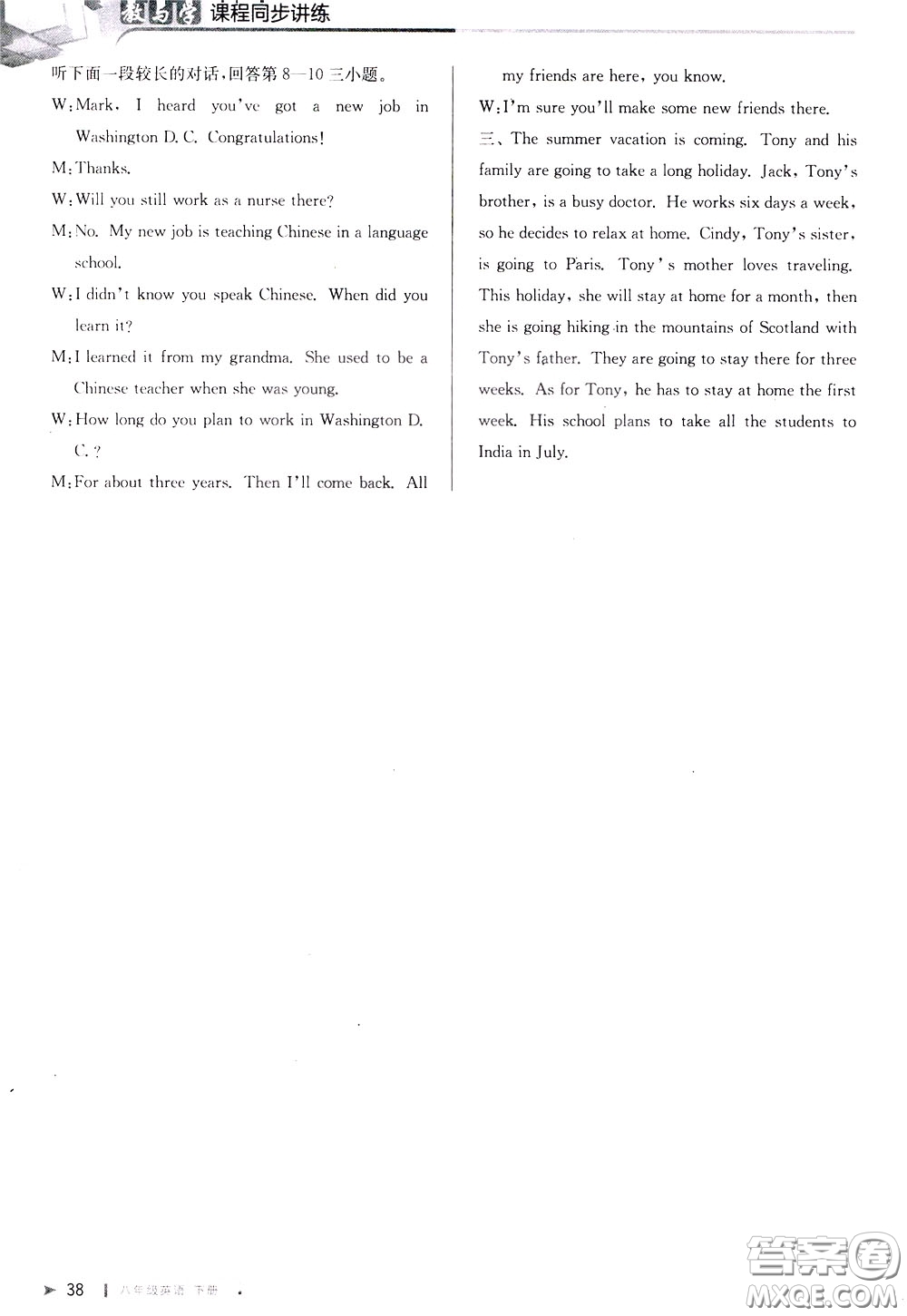 2020年教與學(xué)課程同步講練八年級(jí)英語(yǔ)下冊(cè)人教新目標(biāo)版參考答案