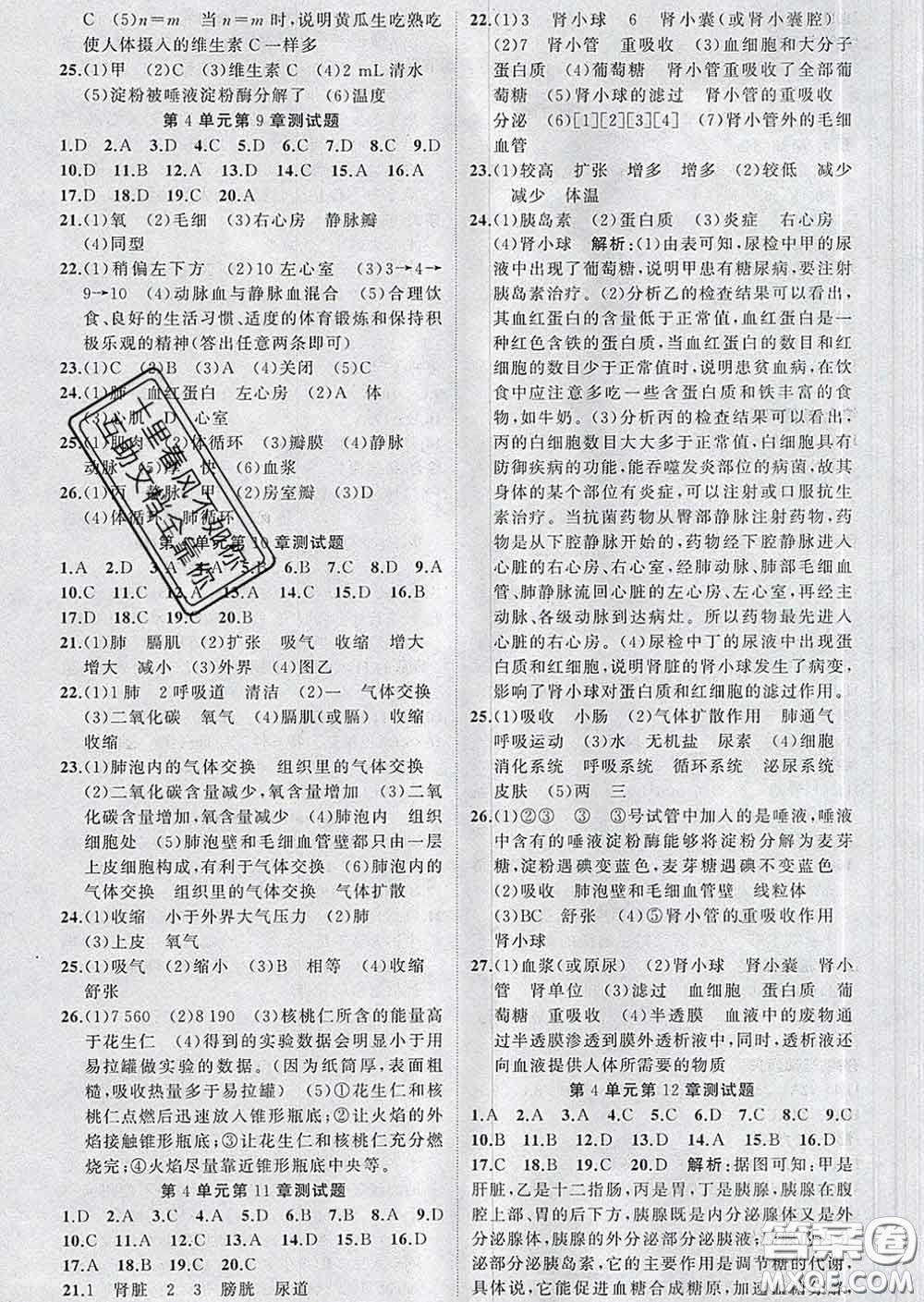 新疆青少年出版社2020春黃岡100分闖關(guān)七年級生物下冊北師版答案