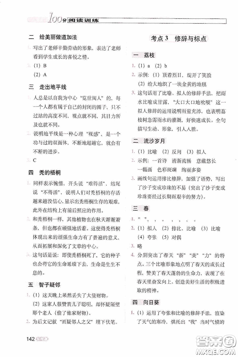 2020年68所教學(xué)教科所100分閱讀訓(xùn)練五年級答案