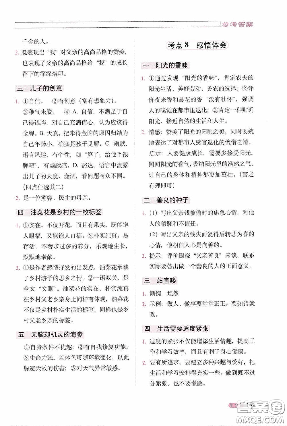 2020年68所教學(xué)教科所100分閱讀訓(xùn)練五年級答案