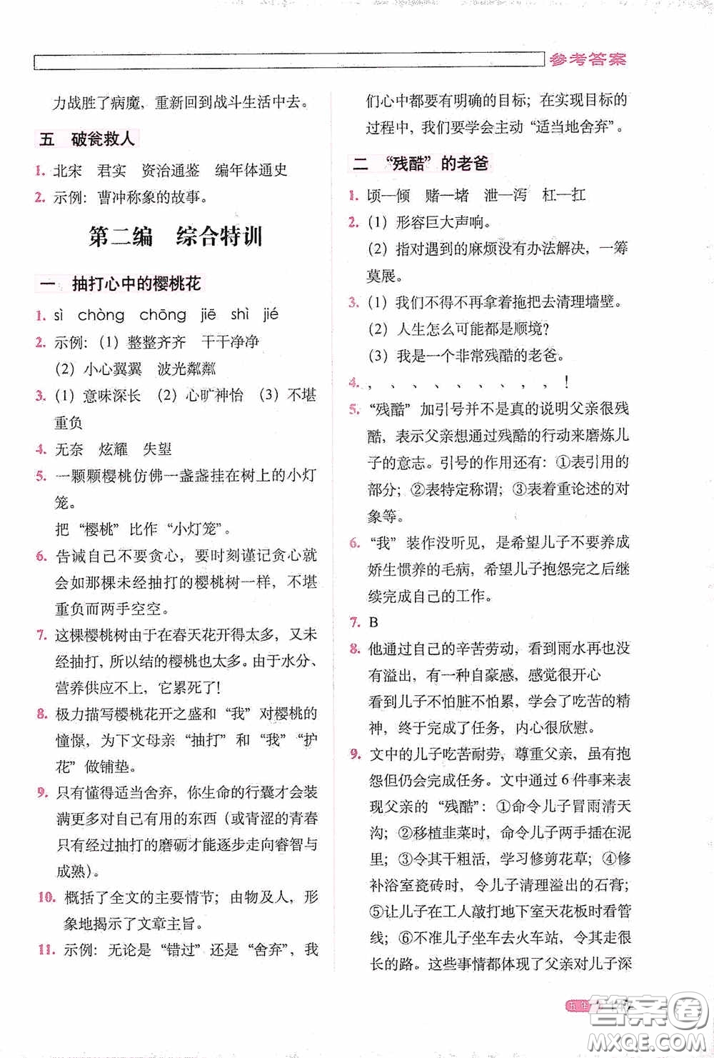 2020年68所教學(xué)教科所100分閱讀訓(xùn)練五年級答案