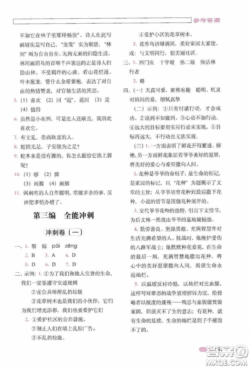 2020年68所教學(xué)教科所100分閱讀訓(xùn)練五年級答案