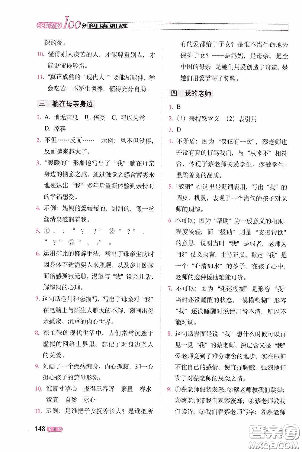 2020年68所教學(xué)教科所100分閱讀訓(xùn)練五年級答案