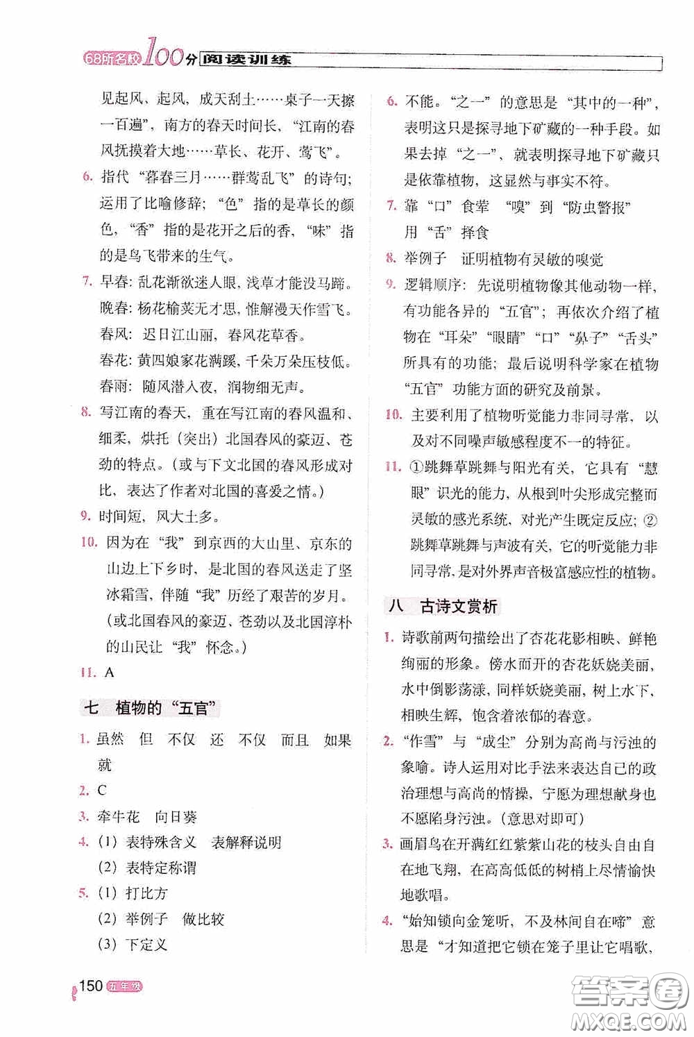 2020年68所教學(xué)教科所100分閱讀訓(xùn)練五年級答案