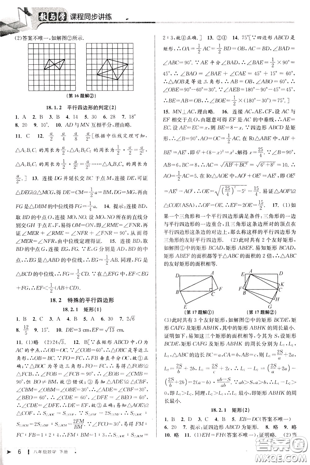 2020年教與學(xué)課程同步講練八年級(jí)數(shù)學(xué)下冊(cè)人教版參考答案