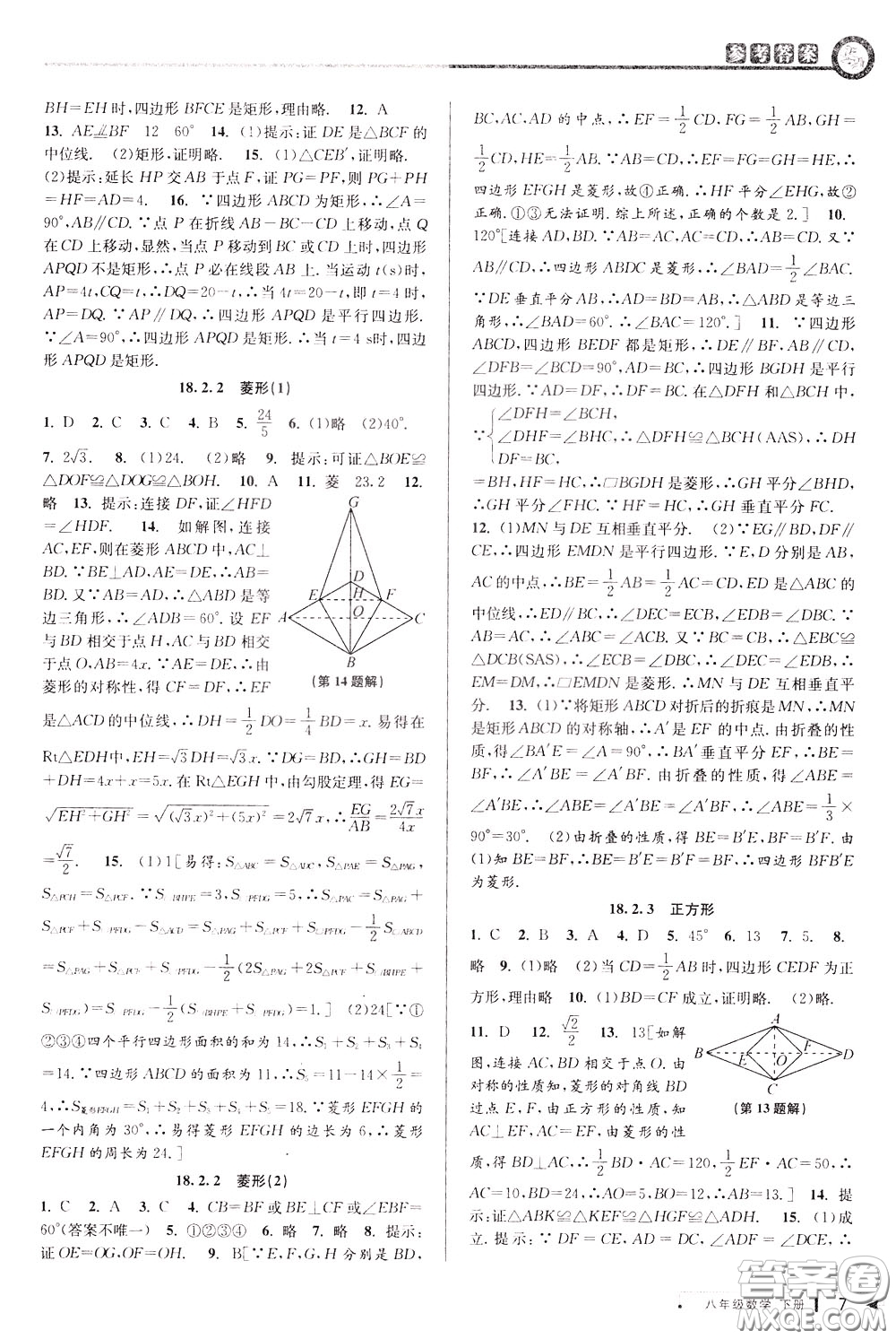 2020年教與學(xué)課程同步講練八年級(jí)數(shù)學(xué)下冊(cè)人教版參考答案