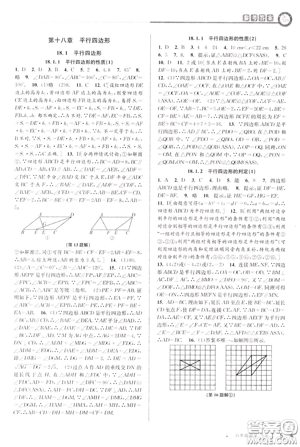 2020年教與學(xué)課程同步講練八年級(jí)數(shù)學(xué)下冊(cè)人教版參考答案