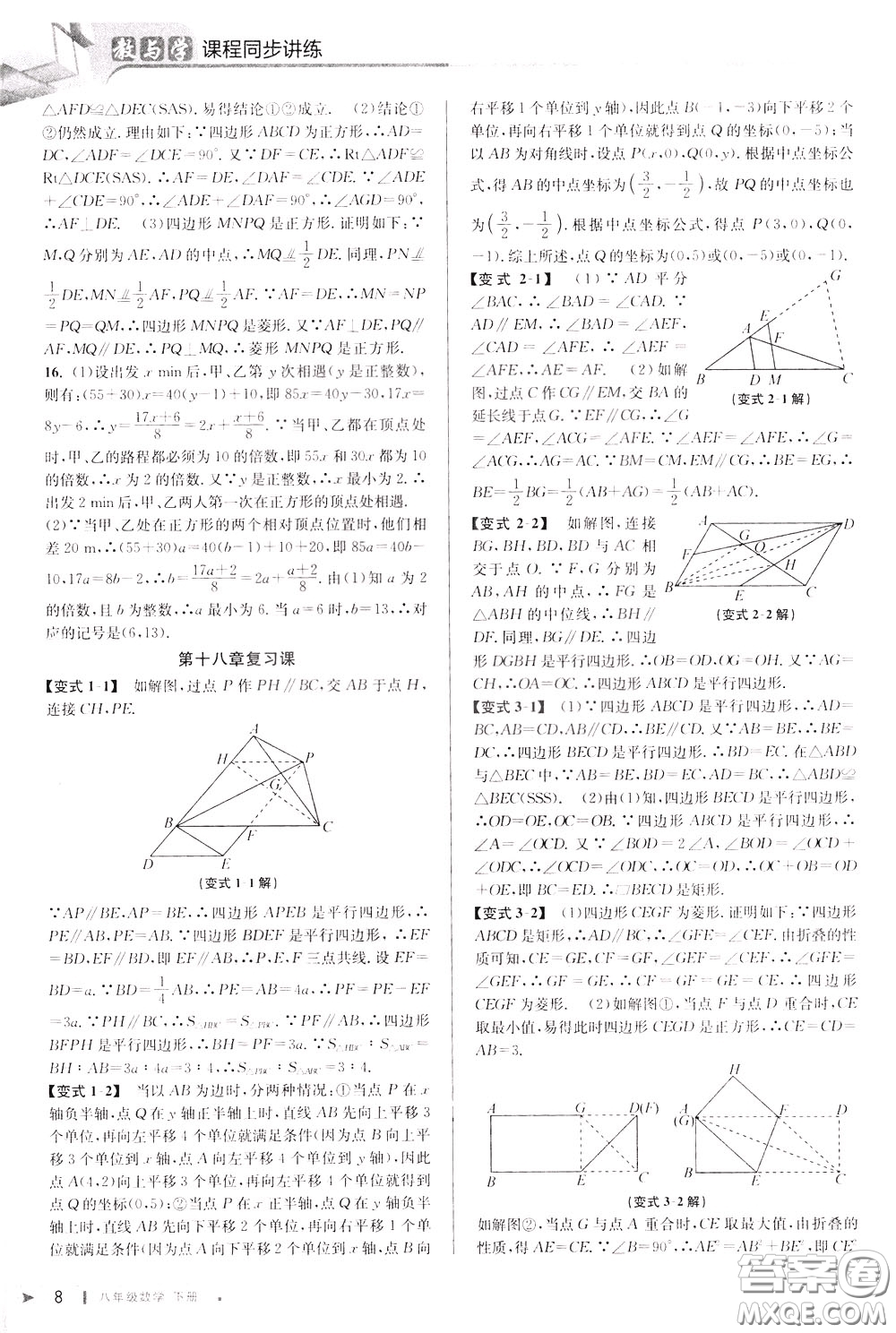 2020年教與學(xué)課程同步講練八年級(jí)數(shù)學(xué)下冊(cè)人教版參考答案