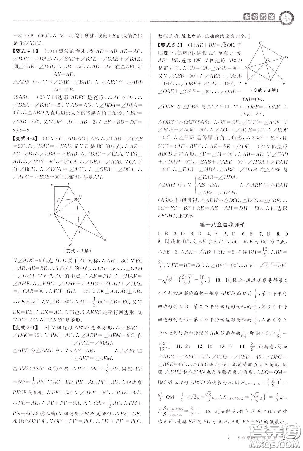 2020年教與學(xué)課程同步講練八年級(jí)數(shù)學(xué)下冊(cè)人教版參考答案