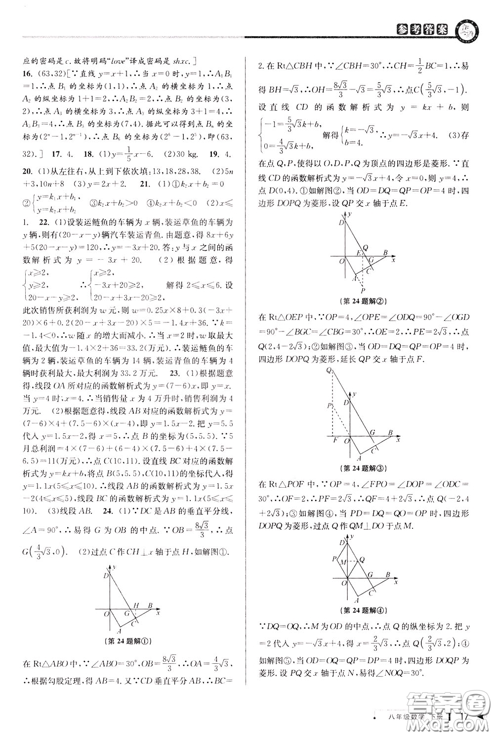 2020年教與學(xué)課程同步講練八年級(jí)數(shù)學(xué)下冊(cè)人教版參考答案