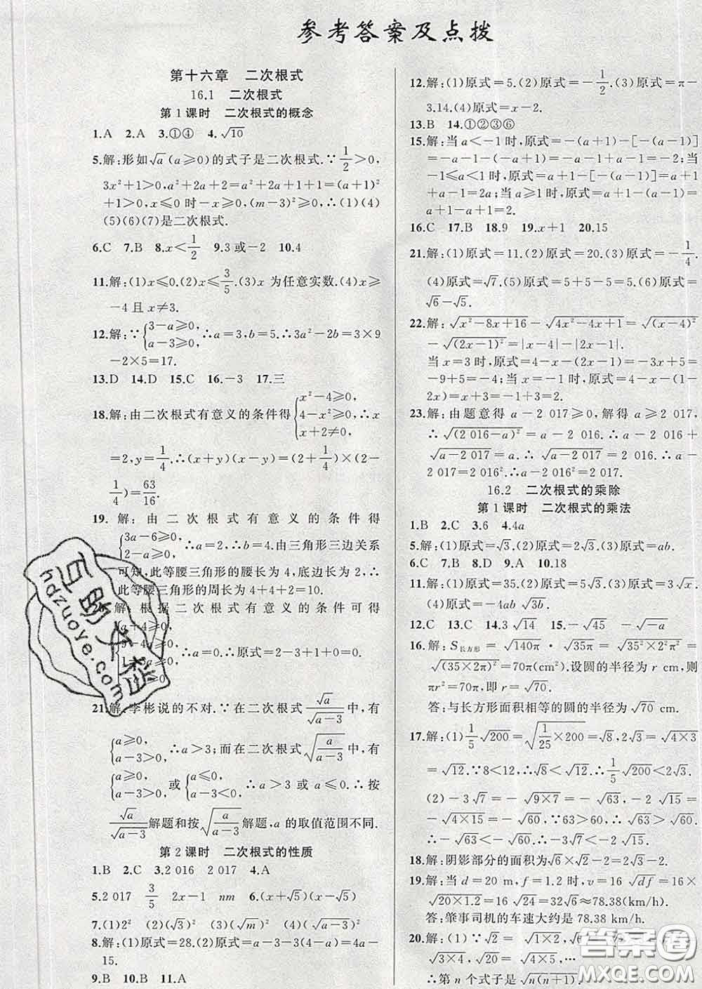 新疆青少年出版社2020春黃岡100分闖關(guān)八年級數(shù)學(xué)下冊人教版答案