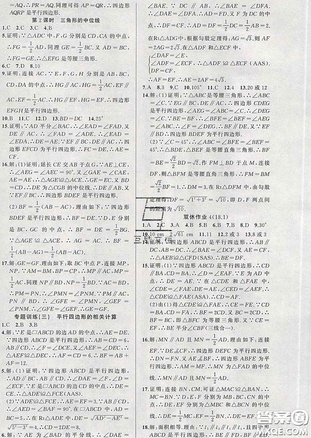 新疆青少年出版社2020春黃岡100分闖關(guān)八年級數(shù)學(xué)下冊人教版答案