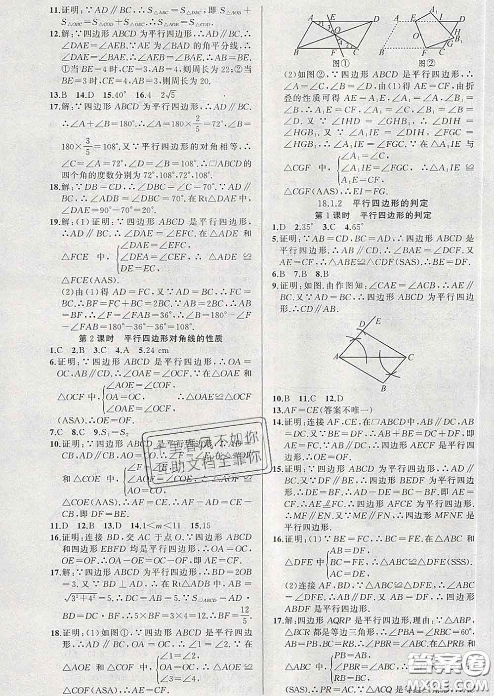 新疆青少年出版社2020春黃岡100分闖關(guān)八年級數(shù)學(xué)下冊人教版答案