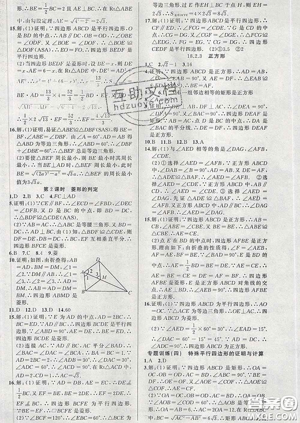 新疆青少年出版社2020春黃岡100分闖關(guān)八年級數(shù)學(xué)下冊人教版答案