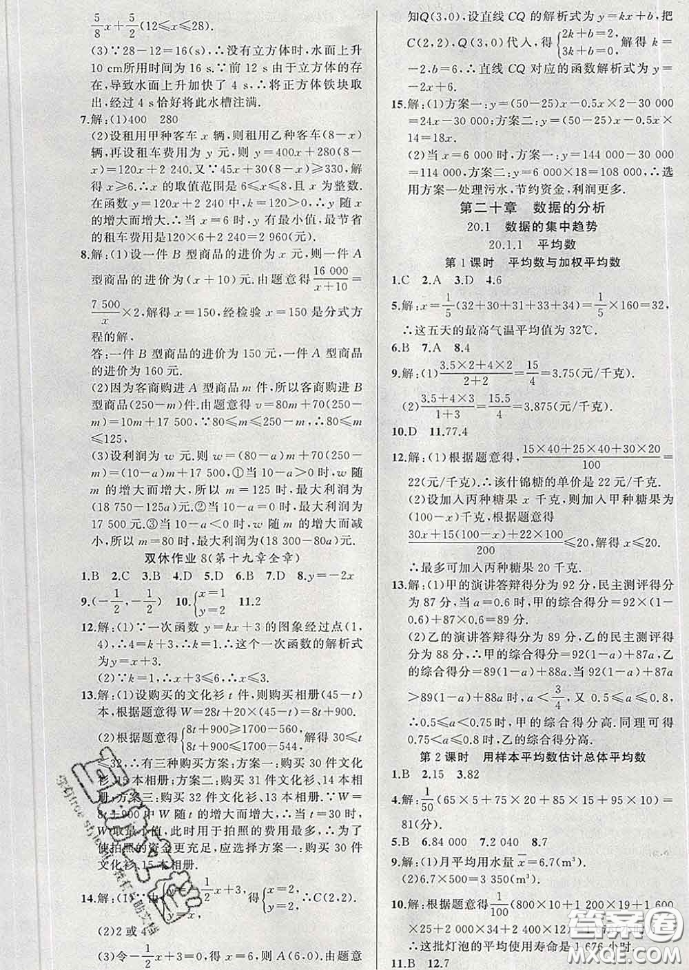 新疆青少年出版社2020春黃岡100分闖關(guān)八年級數(shù)學(xué)下冊人教版答案