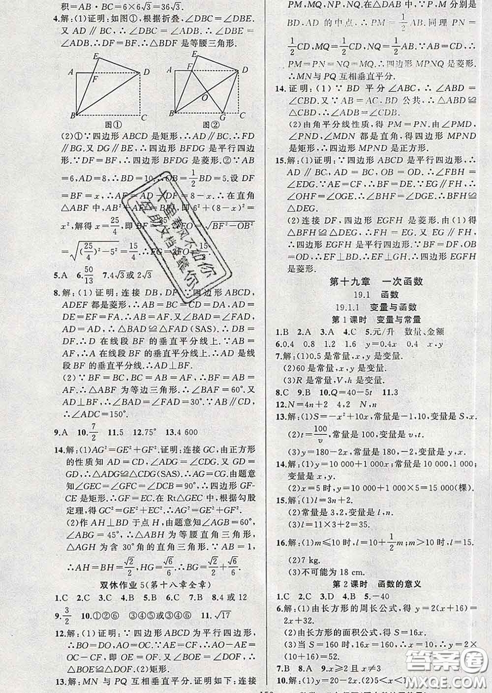 新疆青少年出版社2020春黃岡100分闖關(guān)八年級數(shù)學(xué)下冊人教版答案