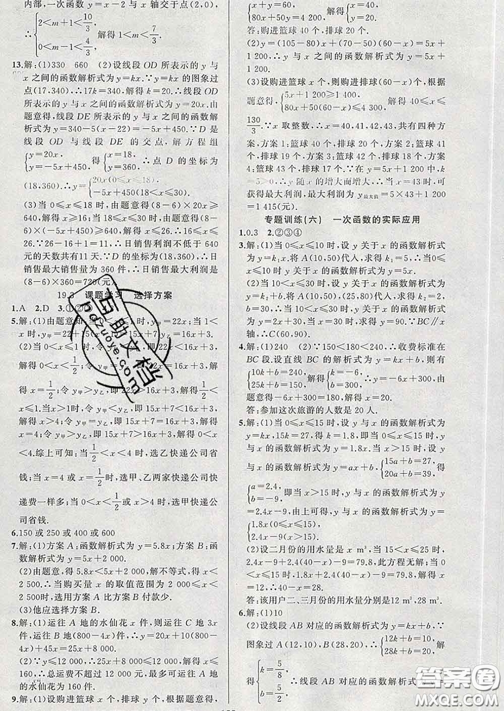 新疆青少年出版社2020春黃岡100分闖關(guān)八年級數(shù)學(xué)下冊人教版答案