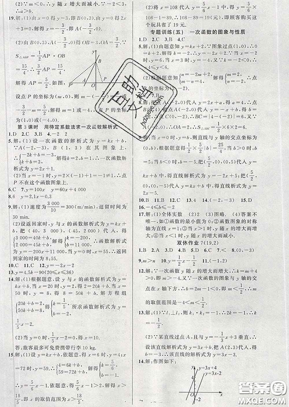 新疆青少年出版社2020春黃岡100分闖關(guān)八年級數(shù)學(xué)下冊人教版答案