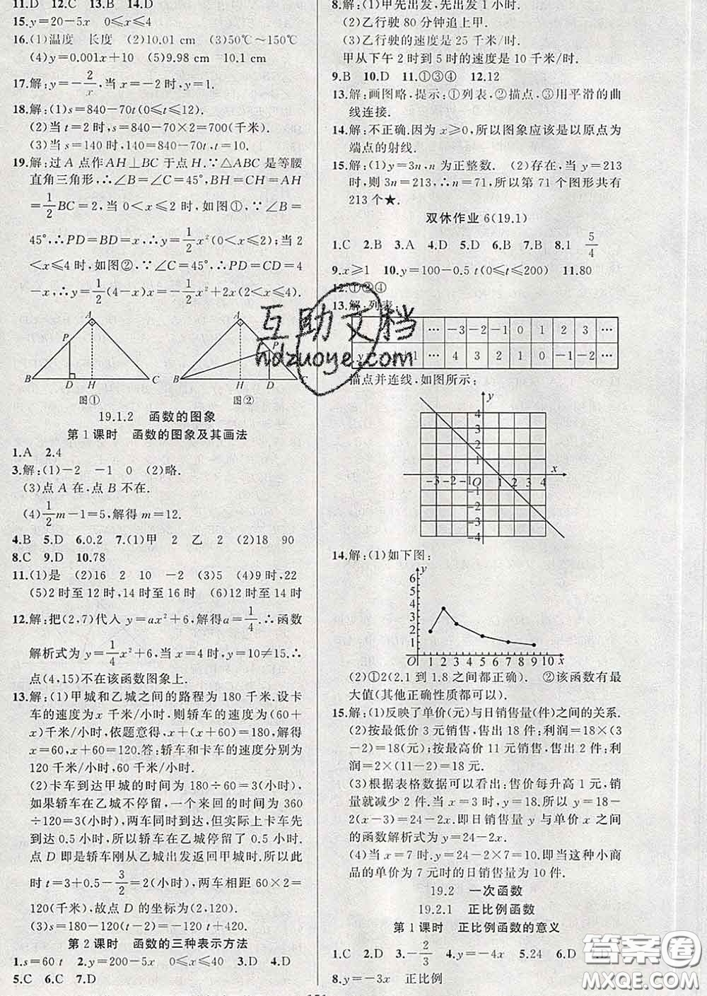 新疆青少年出版社2020春黃岡100分闖關(guān)八年級數(shù)學(xué)下冊人教版答案