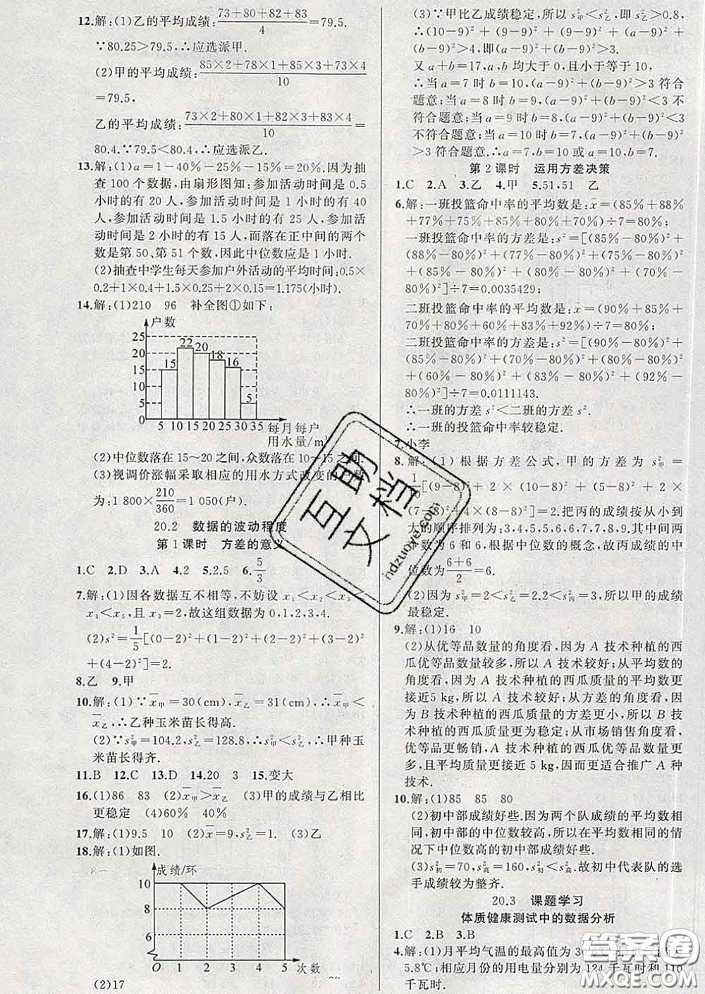 新疆青少年出版社2020春黃岡100分闖關(guān)八年級數(shù)學(xué)下冊人教版答案