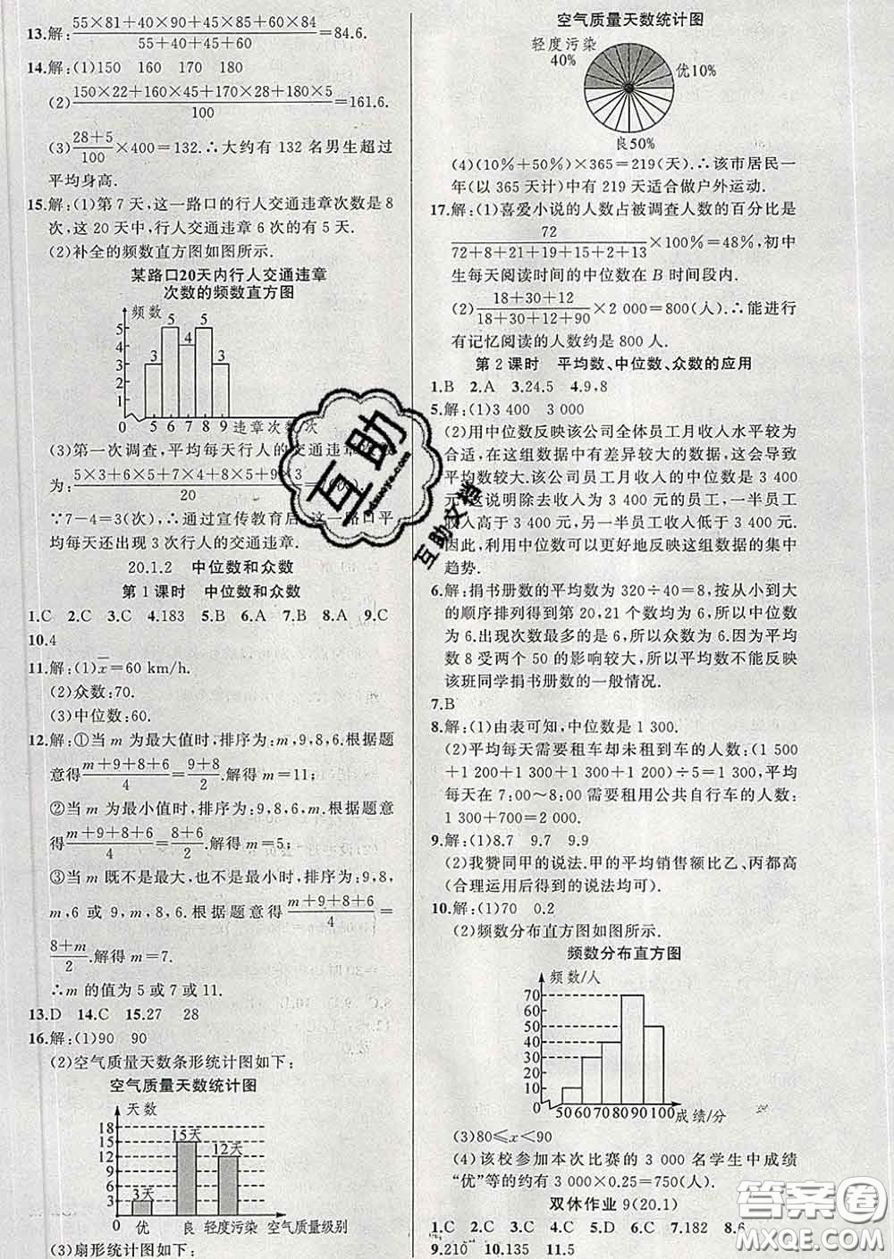 新疆青少年出版社2020春黃岡100分闖關(guān)八年級數(shù)學(xué)下冊人教版答案