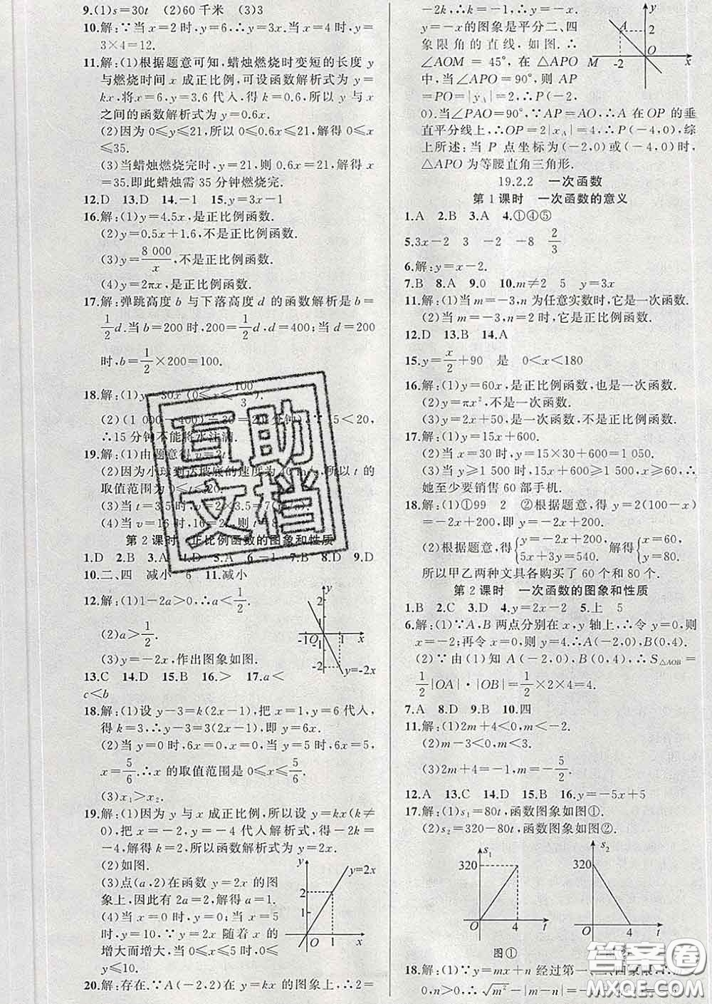 新疆青少年出版社2020春黃岡100分闖關(guān)八年級數(shù)學(xué)下冊人教版答案