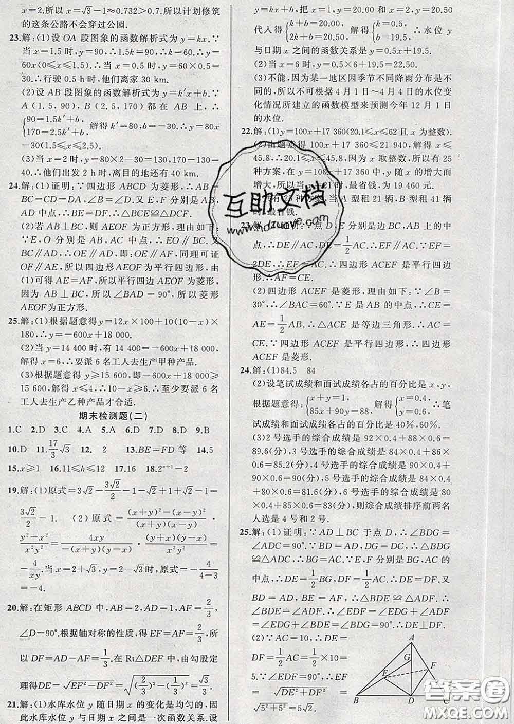 新疆青少年出版社2020春黃岡100分闖關(guān)八年級數(shù)學(xué)下冊人教版答案