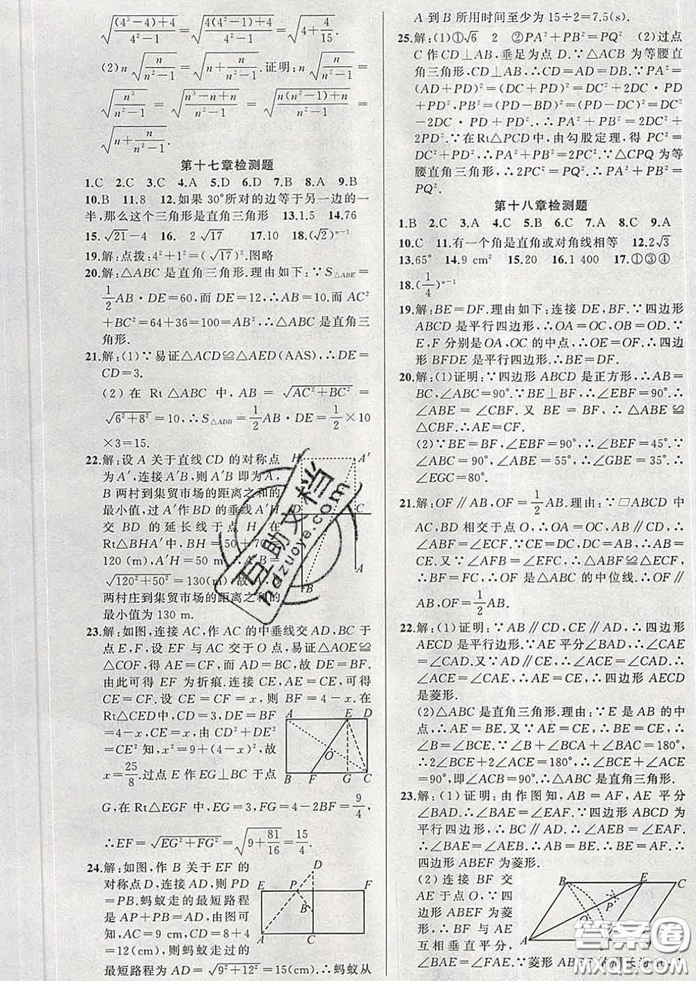 新疆青少年出版社2020春黃岡100分闖關(guān)八年級數(shù)學(xué)下冊人教版答案