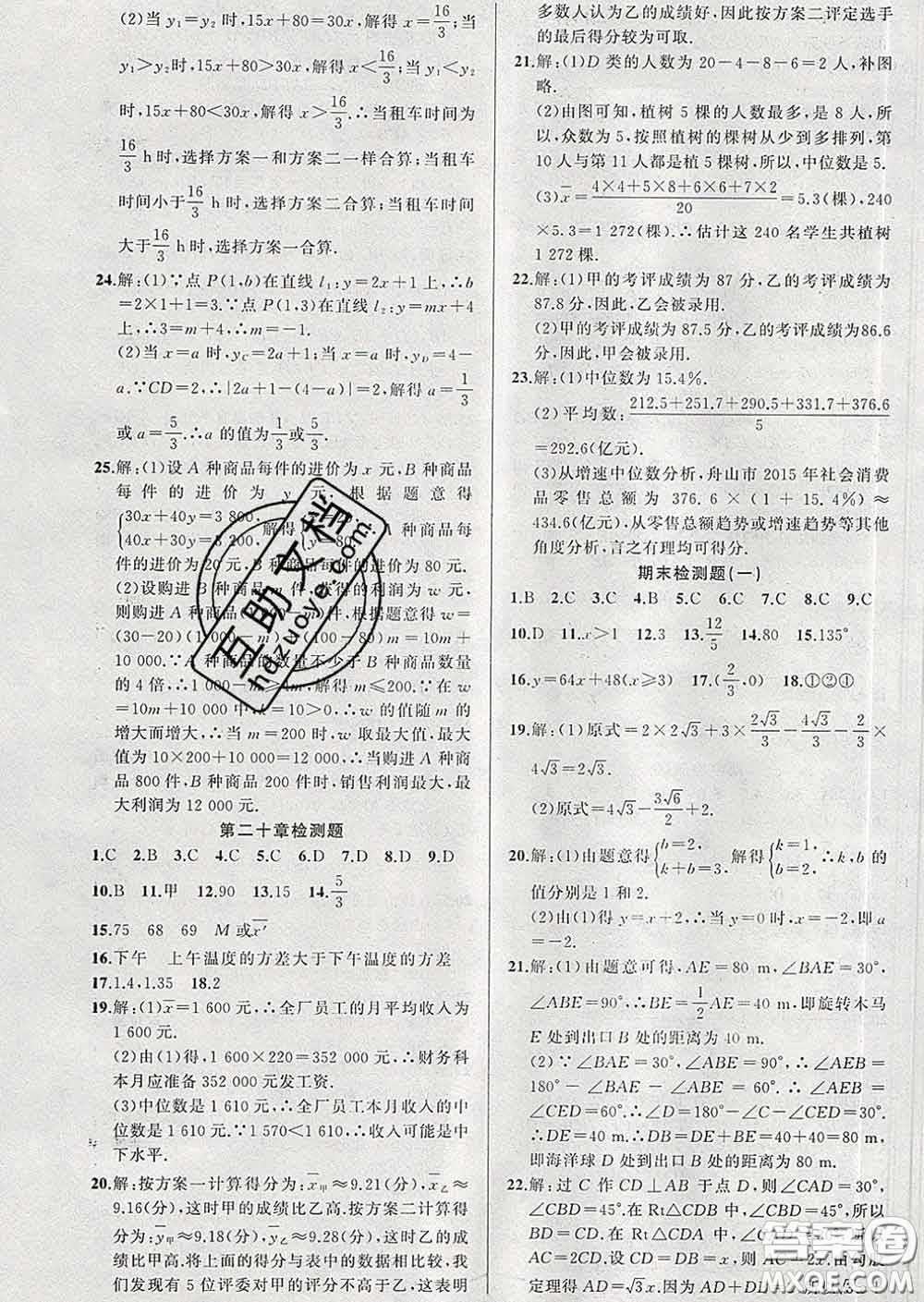 新疆青少年出版社2020春黃岡100分闖關(guān)八年級數(shù)學(xué)下冊人教版答案