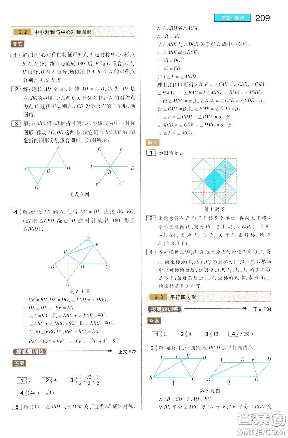 2020年王后雄初中教材完全解讀八年級下冊數(shù)學(xué)SKSX蘇科版參考答案