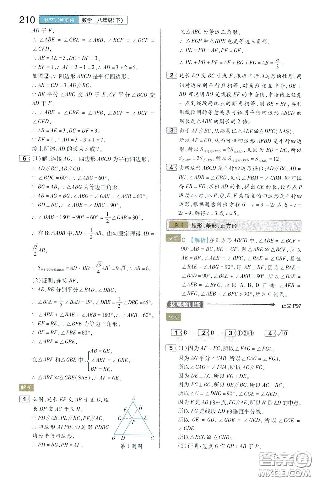 2020年王后雄初中教材完全解讀八年級下冊數(shù)學(xué)SKSX蘇科版參考答案