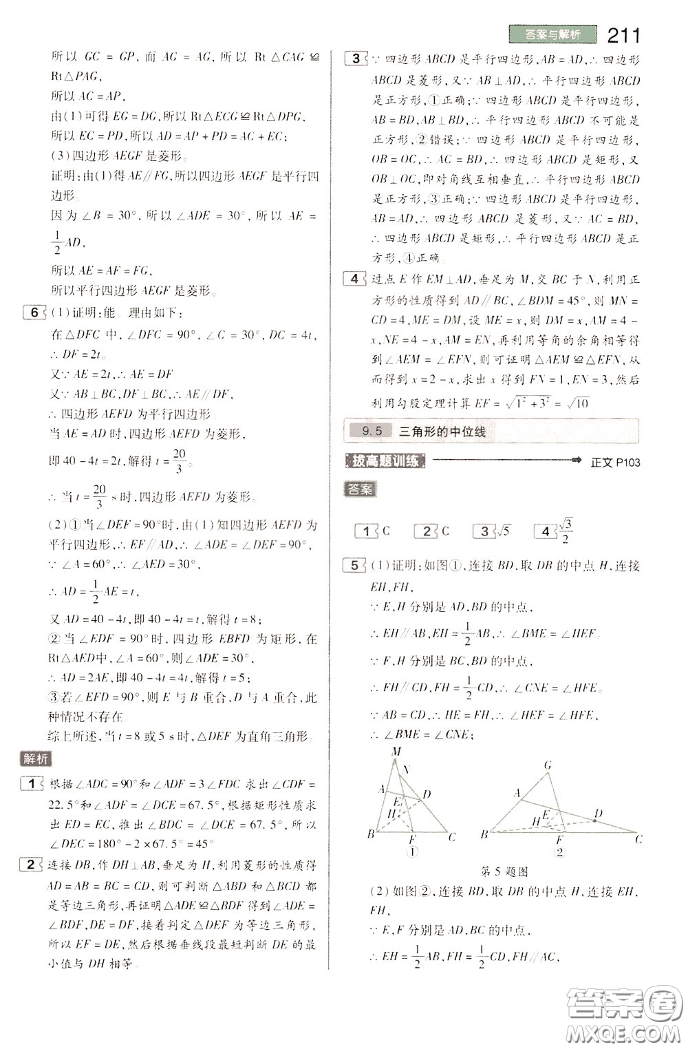 2020年王后雄初中教材完全解讀八年級下冊數(shù)學(xué)SKSX蘇科版參考答案