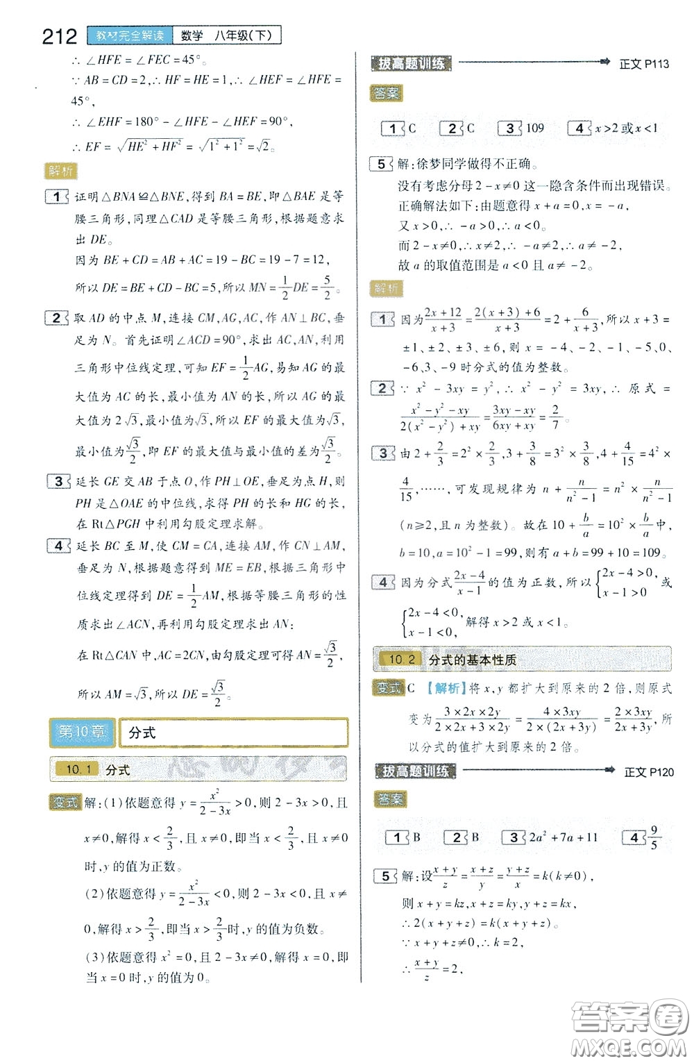 2020年王后雄初中教材完全解讀八年級下冊數(shù)學(xué)SKSX蘇科版參考答案