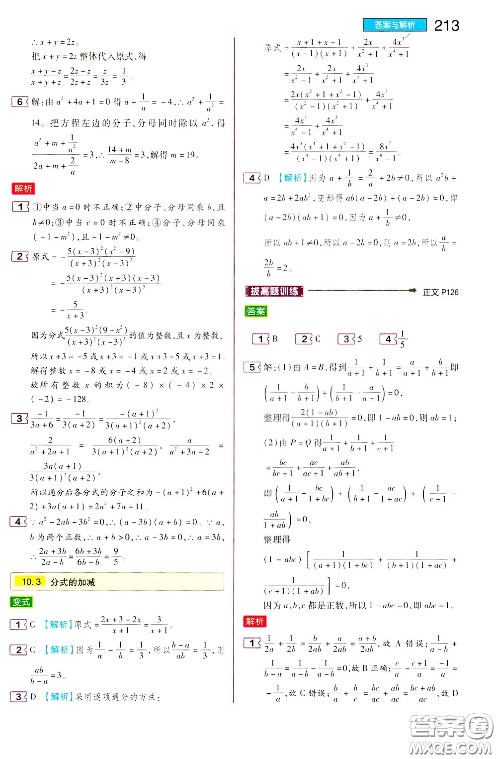 2020年王后雄初中教材完全解讀八年級下冊數(shù)學(xué)SKSX蘇科版參考答案