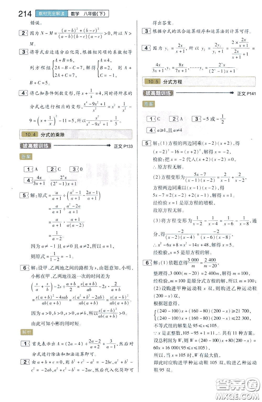 2020年王后雄初中教材完全解讀八年級下冊數(shù)學(xué)SKSX蘇科版參考答案